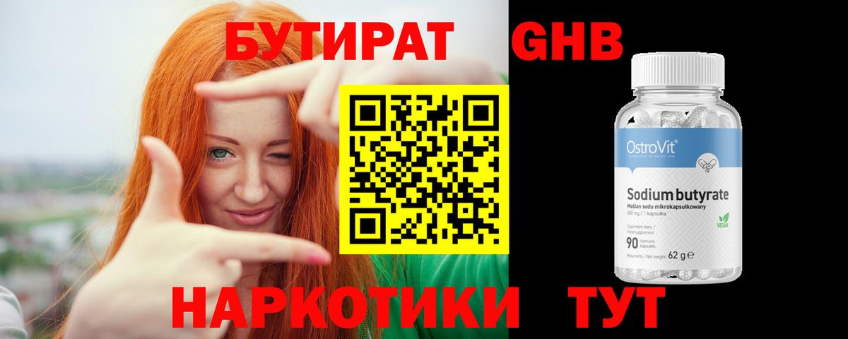 Серпухов  Бутират бутандиол  Бутират  Вход с VPN 