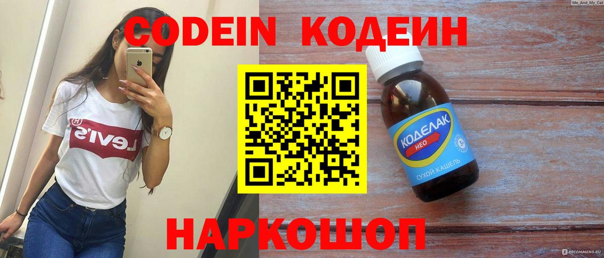 Серпухов  Кодеиновый сироп Lean Purple Drank  Кодеин напиток Lean (лин)  Вход с VPN 
