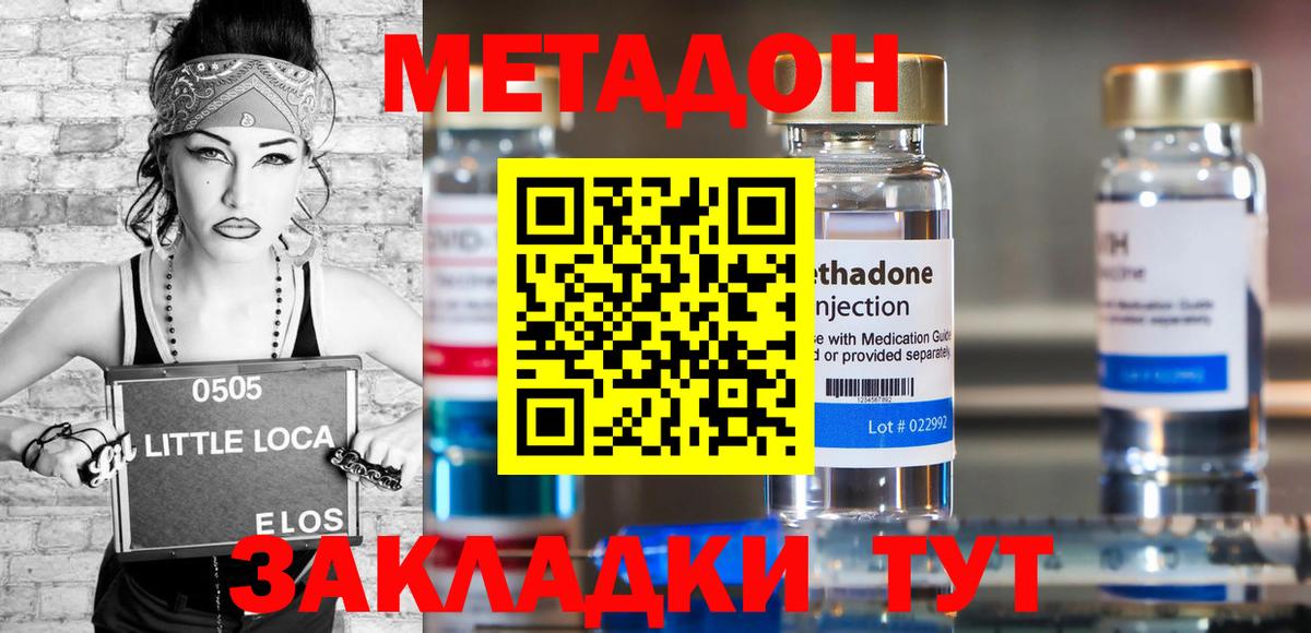 МЕТАДОН methadone Серпухов